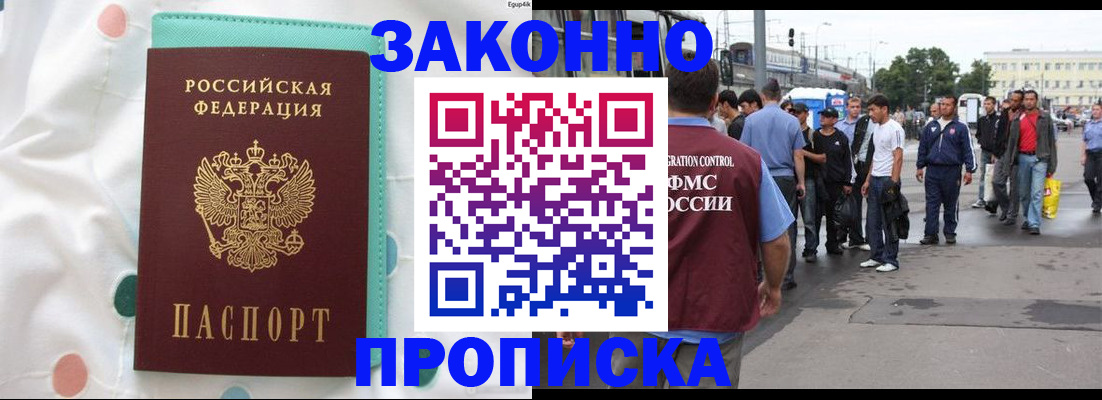 прописка 2025 в Кизеле